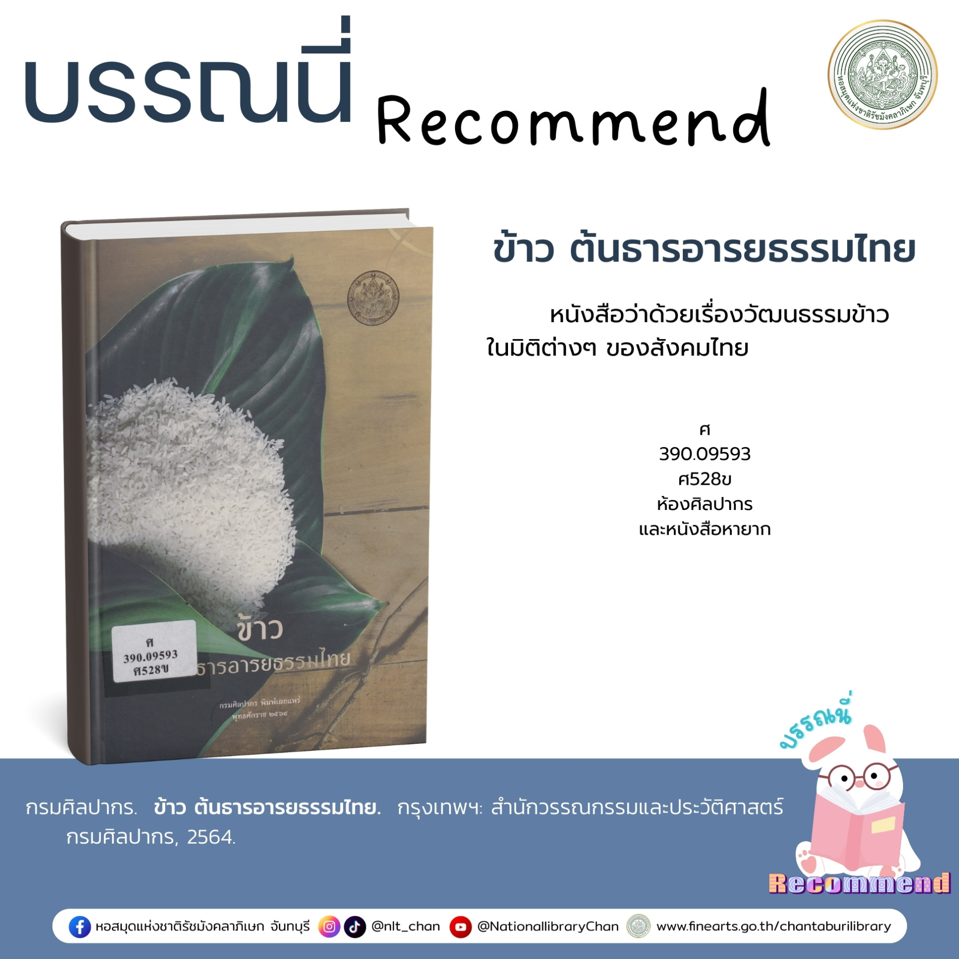 ภาพประกอบ แนะนำหนังสือใหม่