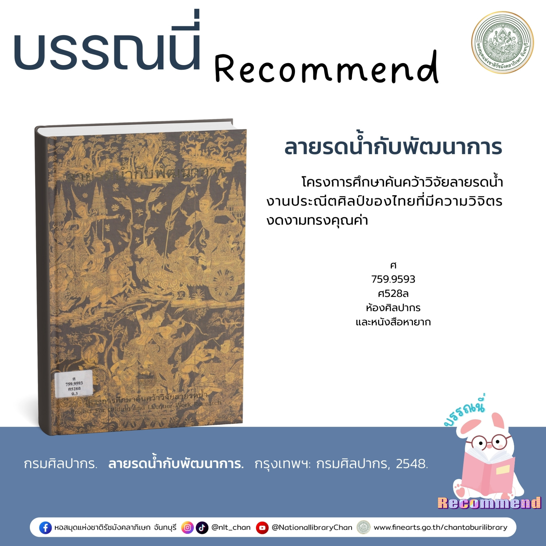 ภาพประกอบ แนะนำหนังสือใหม่