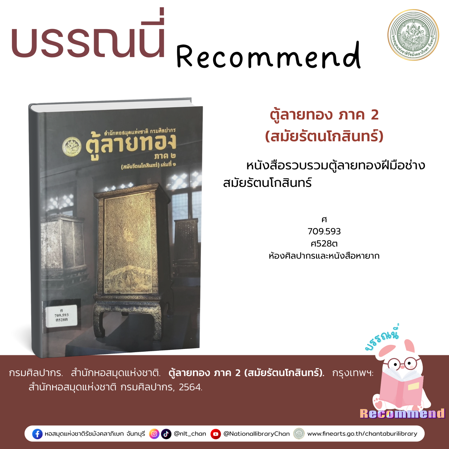 ภาพประกอบ แนะนำหนังสือใหม่