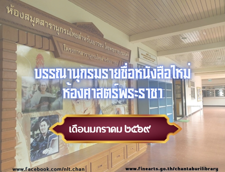 ภาพประกอบ แนะนำหนังสือใหม่
