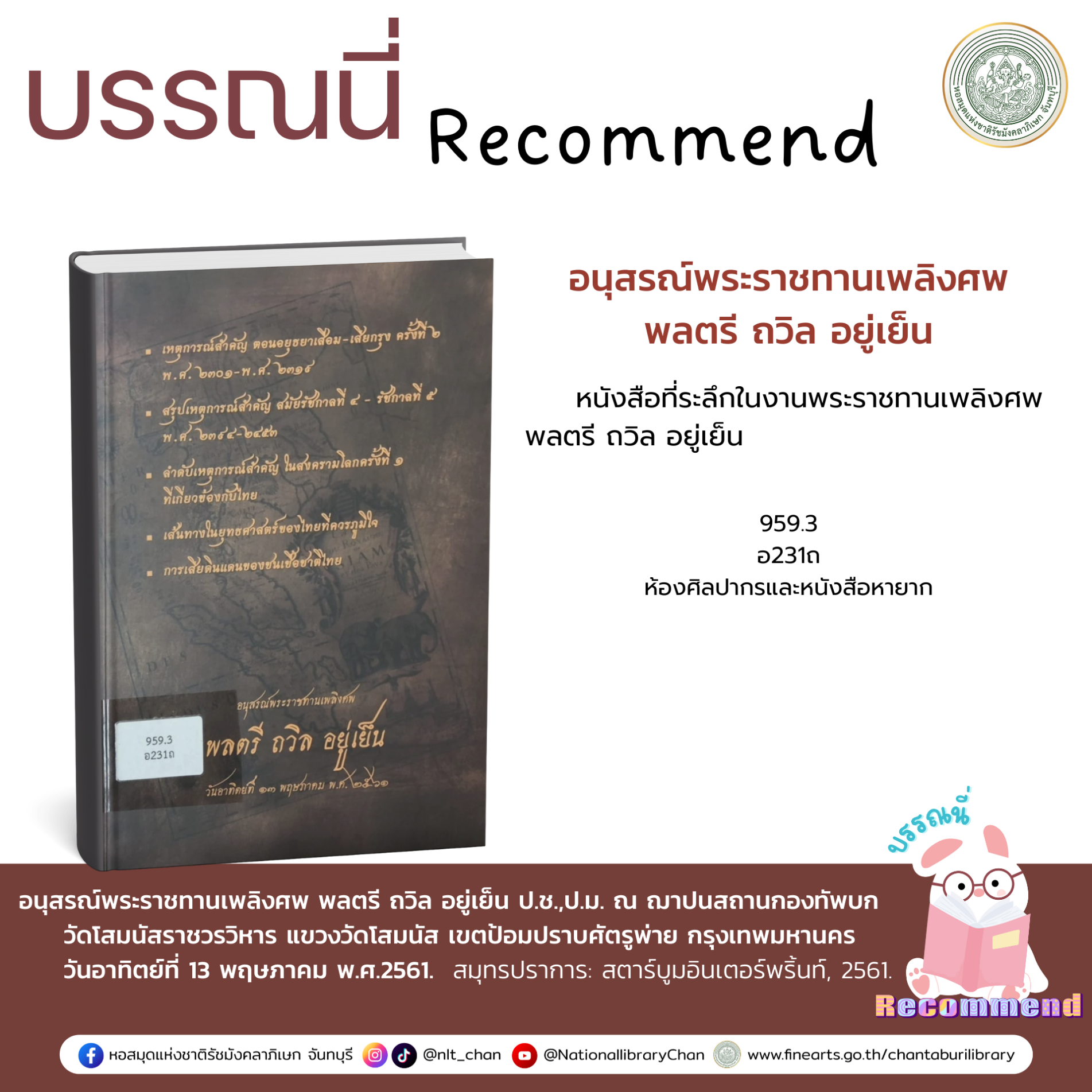 ภาพประกอบ แนะนำหนังสือใหม่