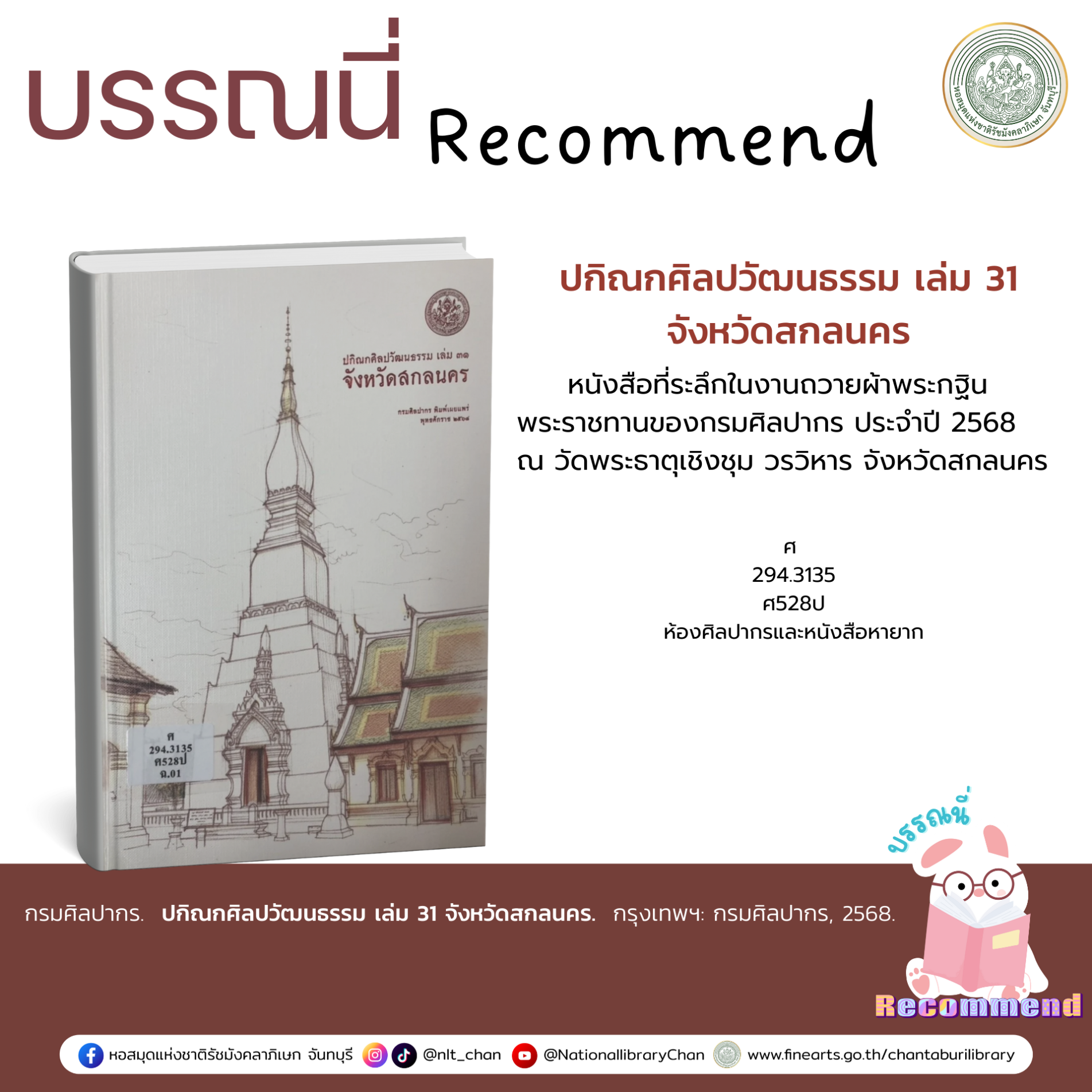 ภาพประกอบ แนะนำหนังสือใหม่