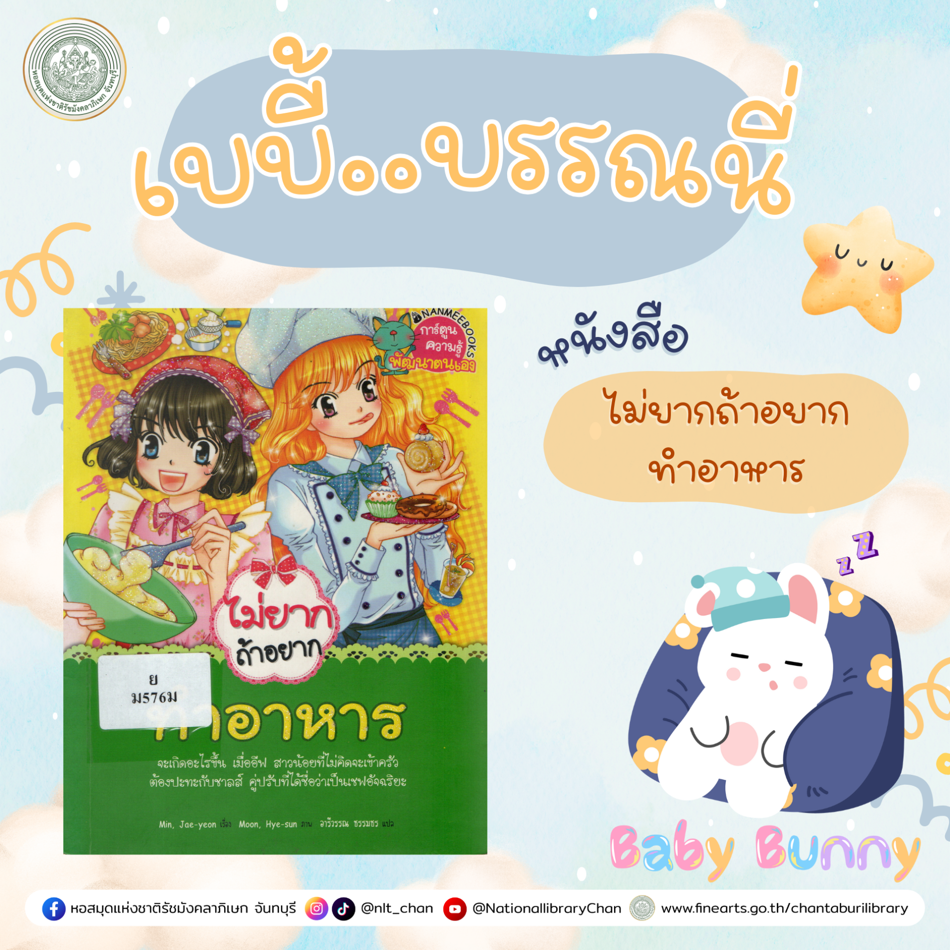 ภาพประกอบ แนะนำหนังสือใหม่