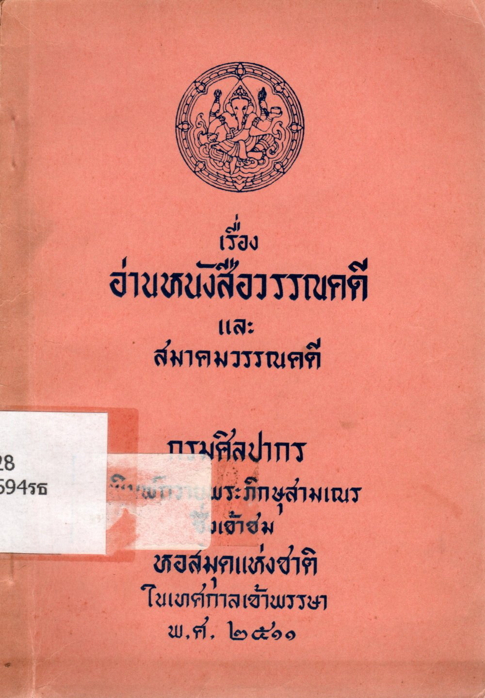 ภาพประกอบ หนังสืออิเล็กทรอนิกส์
