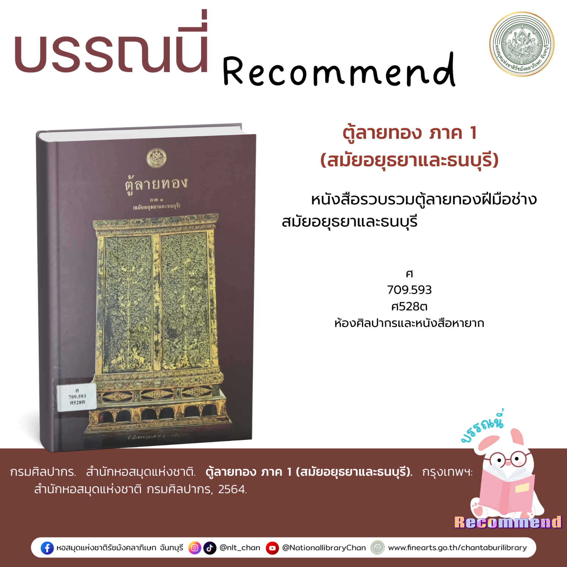 ภาพประกอบ แนะนำหนังสือใหม่