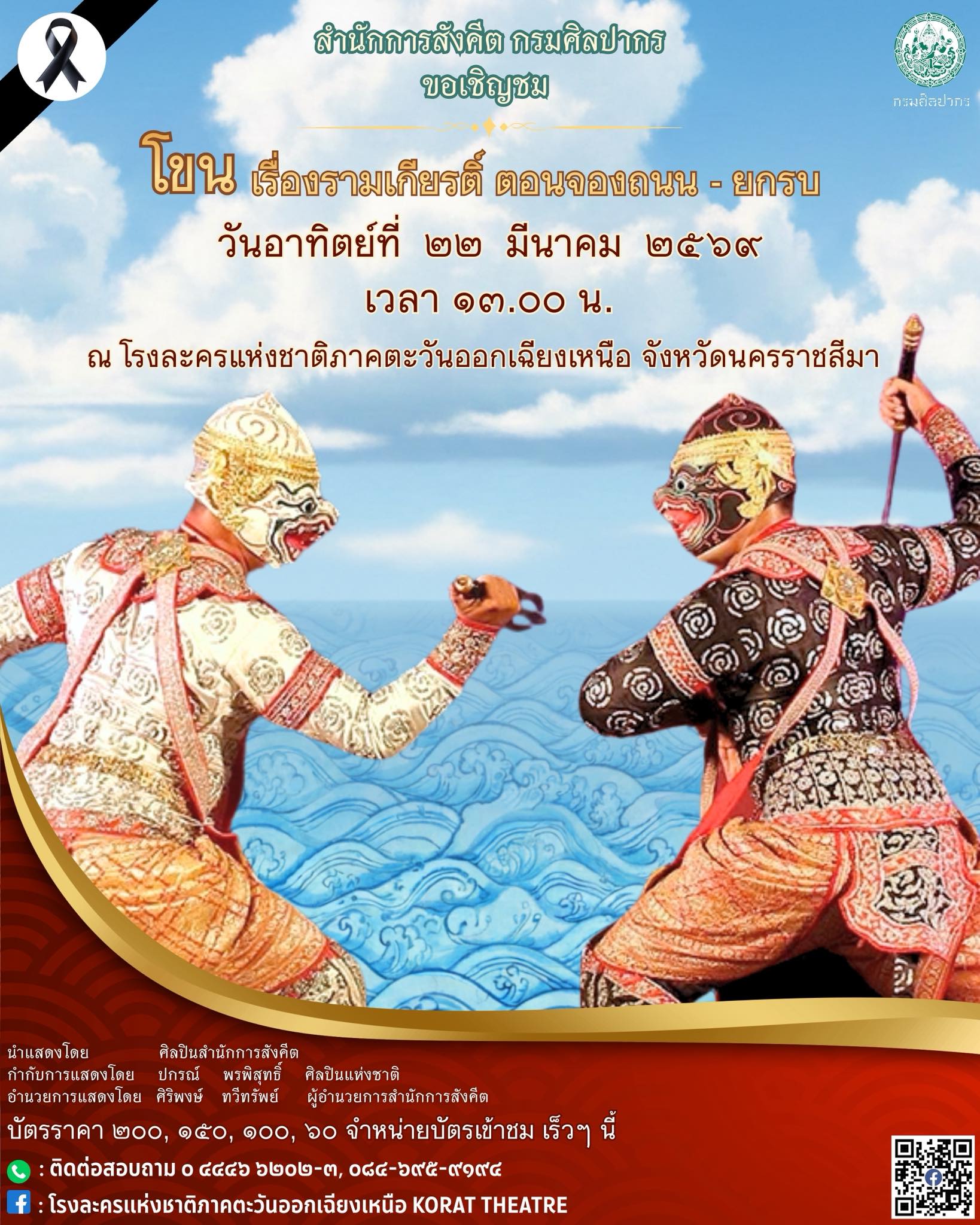 ภาพประกอบ :การแสดงโขน เรื่องรามเกียรติ์ ตอนจองถนน ยกรบ