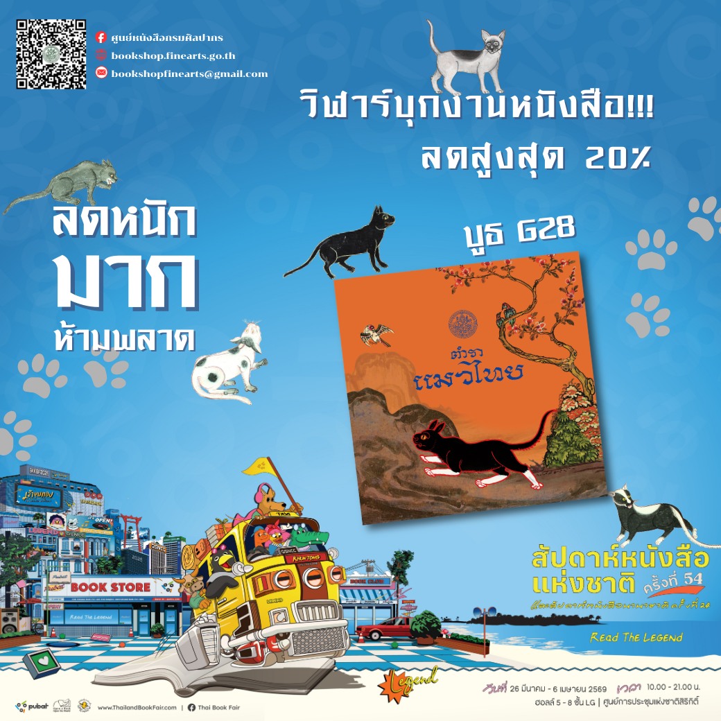 ภาพประกอบ :ลดราคาหนังสือl20% งานสัปดาห์หนังสือแห่งชาติ ครั้งที่ 54 และสัปดาห์หนังสือนานาชาติ ครั้งที่ 24