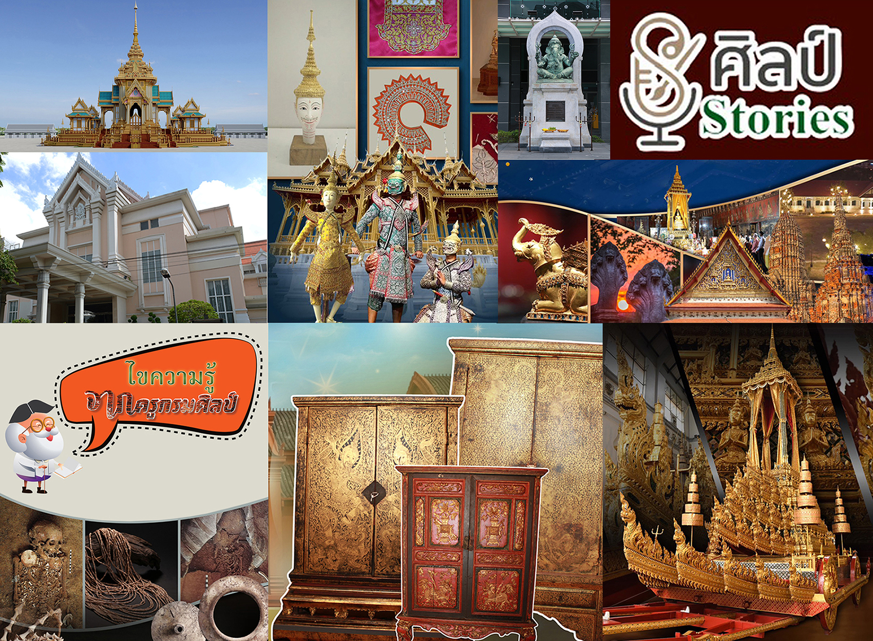 ภาพประกอบ :รายการ “ไขความรู้จากครูกรมศิลป์” ปรับเวลาใหม่ และ “ศิลป์ stories“ รายการใหม่