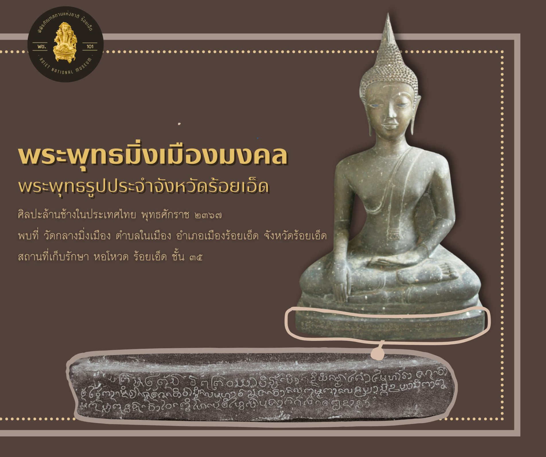 ภาพประกอบ :“พระพุทธมิ่งเมืองมงคล”