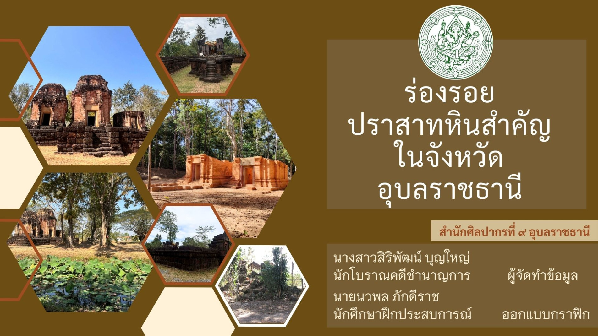 ภาพประกอบ :ร่องรอยปราสาทหินสำคัญ