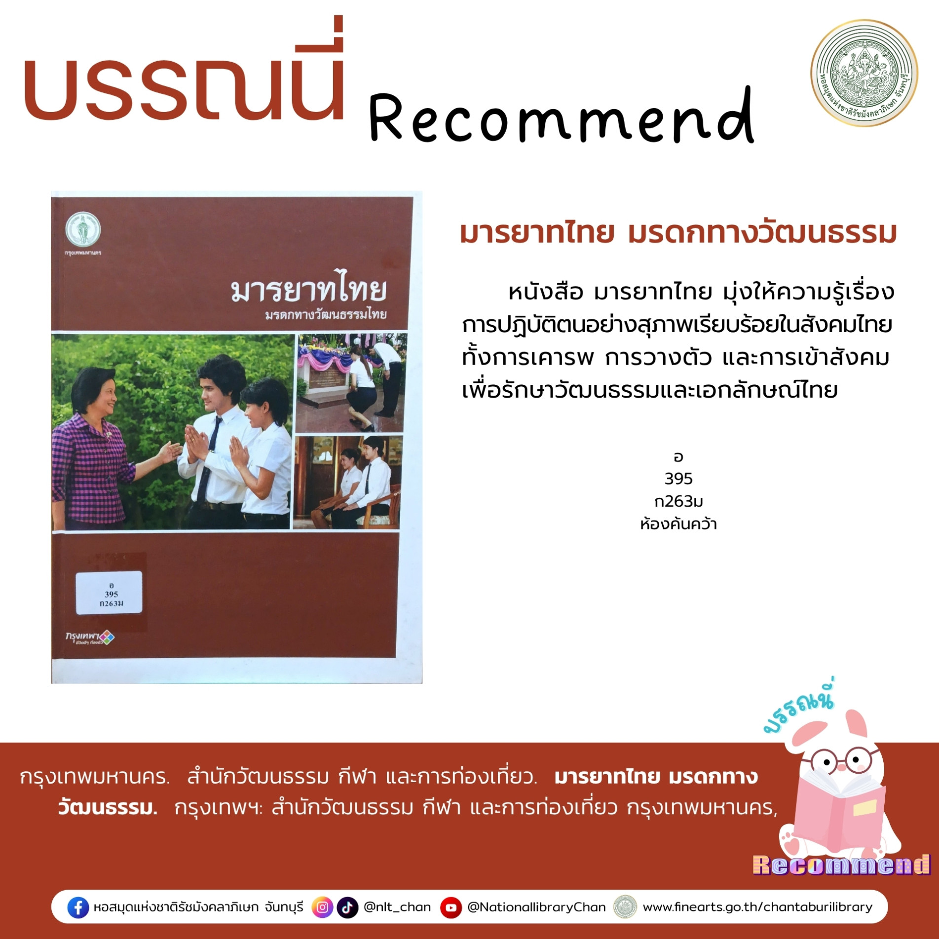 ภาพประกอบ :มารยาทไทย มรดกทางวัฒนธรรมไทย
