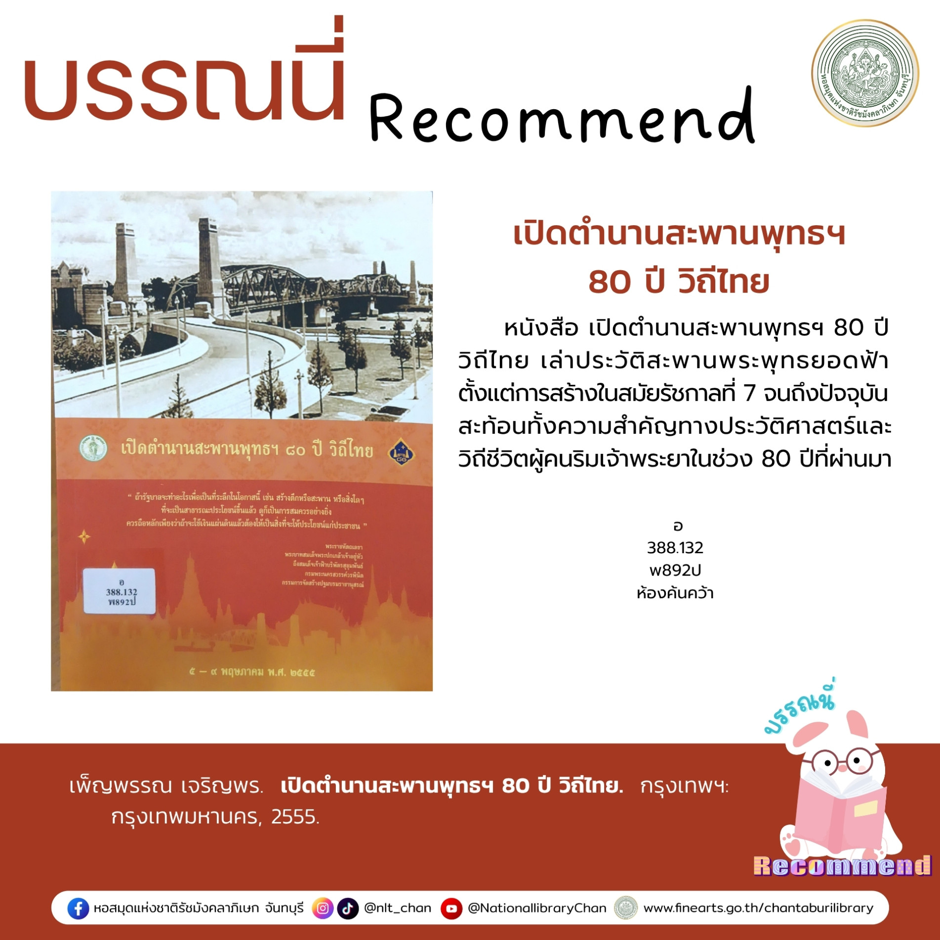 ภาพประกอบ :เปิดตำนานสะพานพุทธฯ 80 ปี วิถีไทย