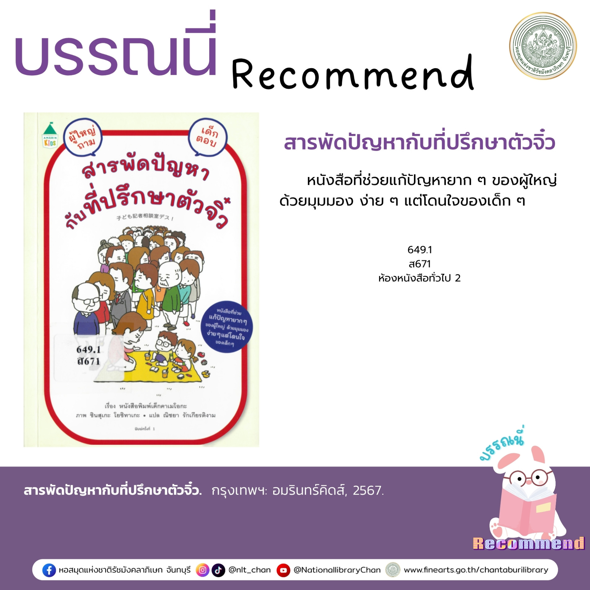 ภาพประกอบ :สารพัดปัญหากับที่ปรึกษาตัวจิ๋ว