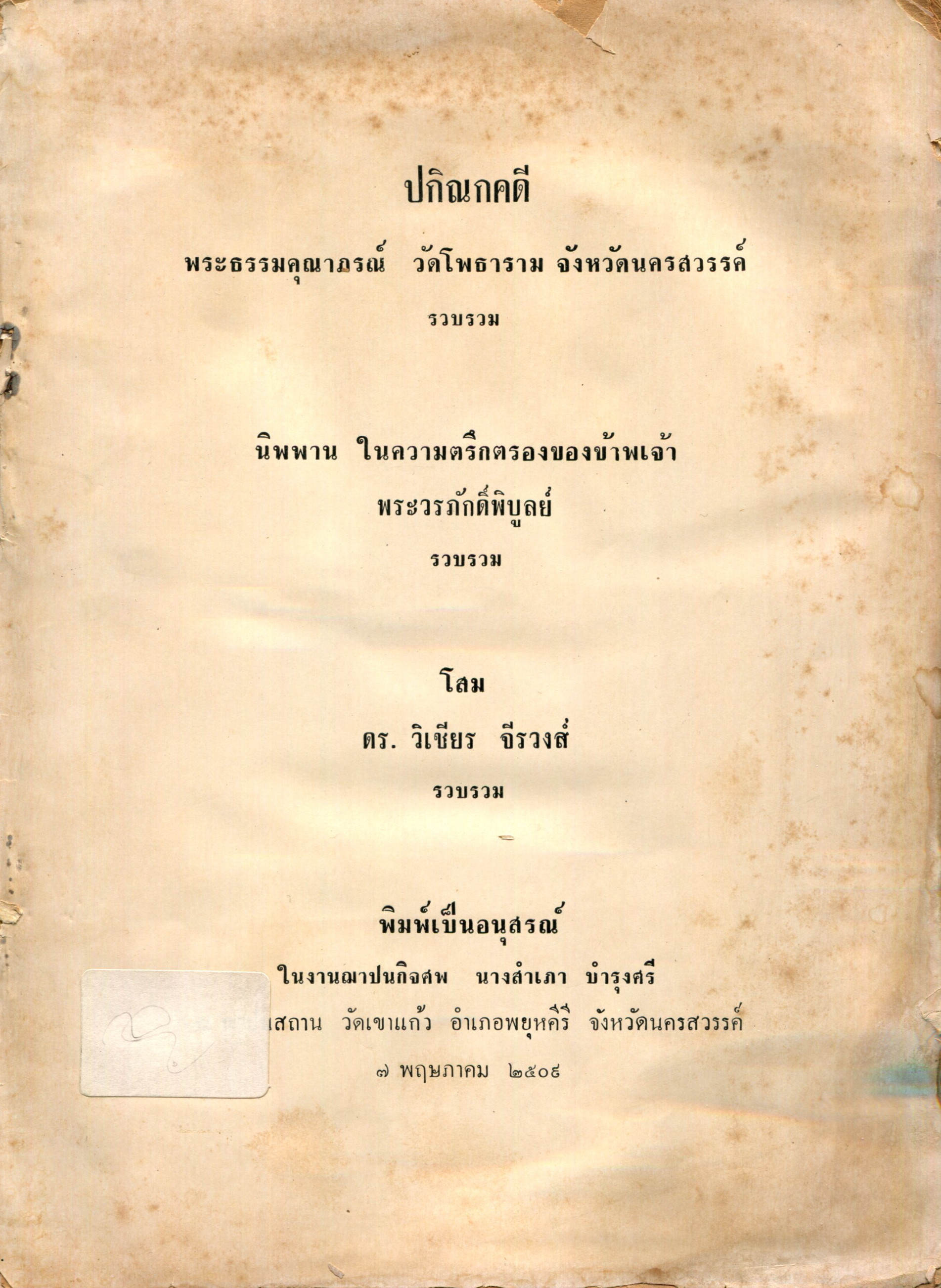 ภาพประกอบ :ปกิณกคดี