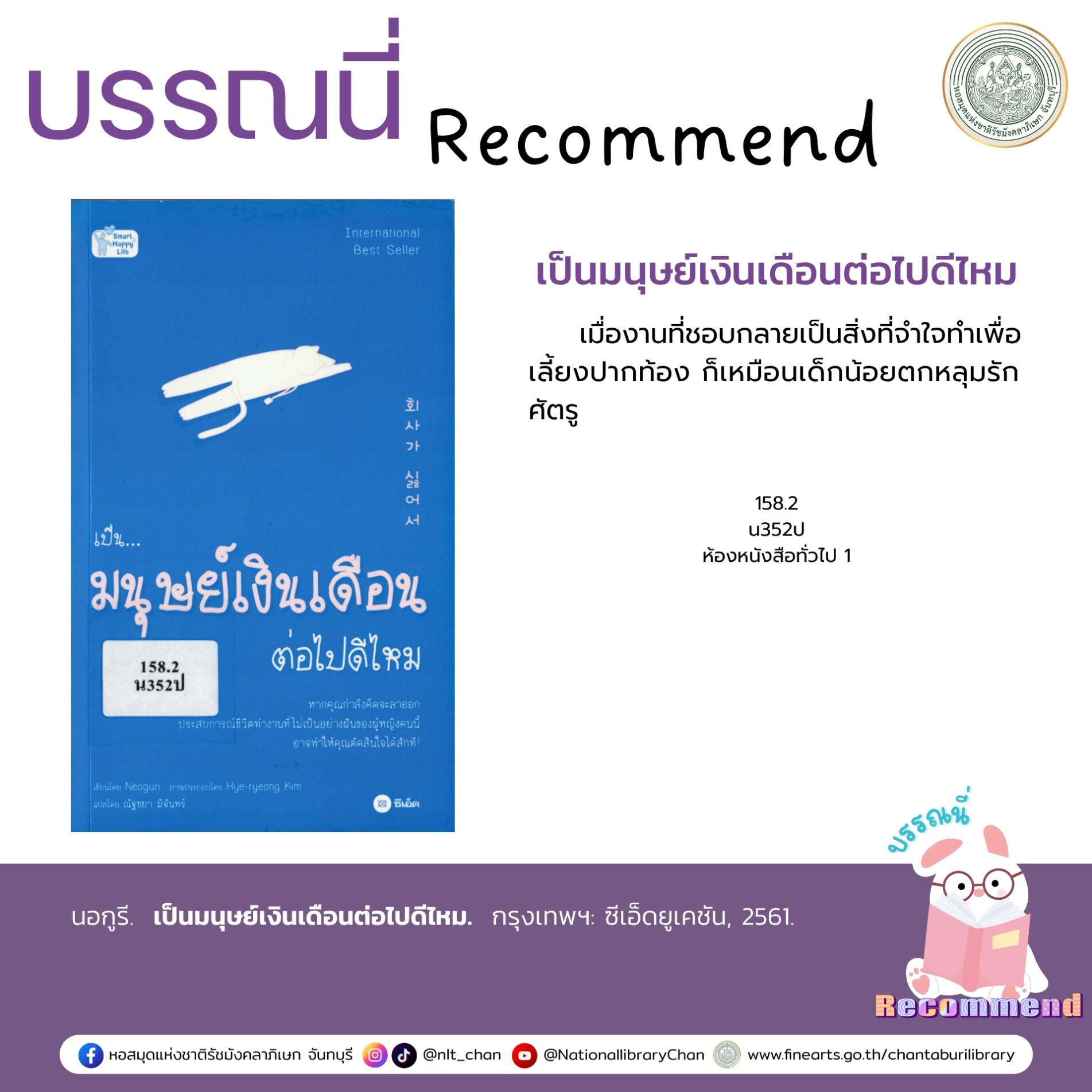 ภาพประกอบ :เป็นมนุษย์เงินเดือนต่อไปดีไหม