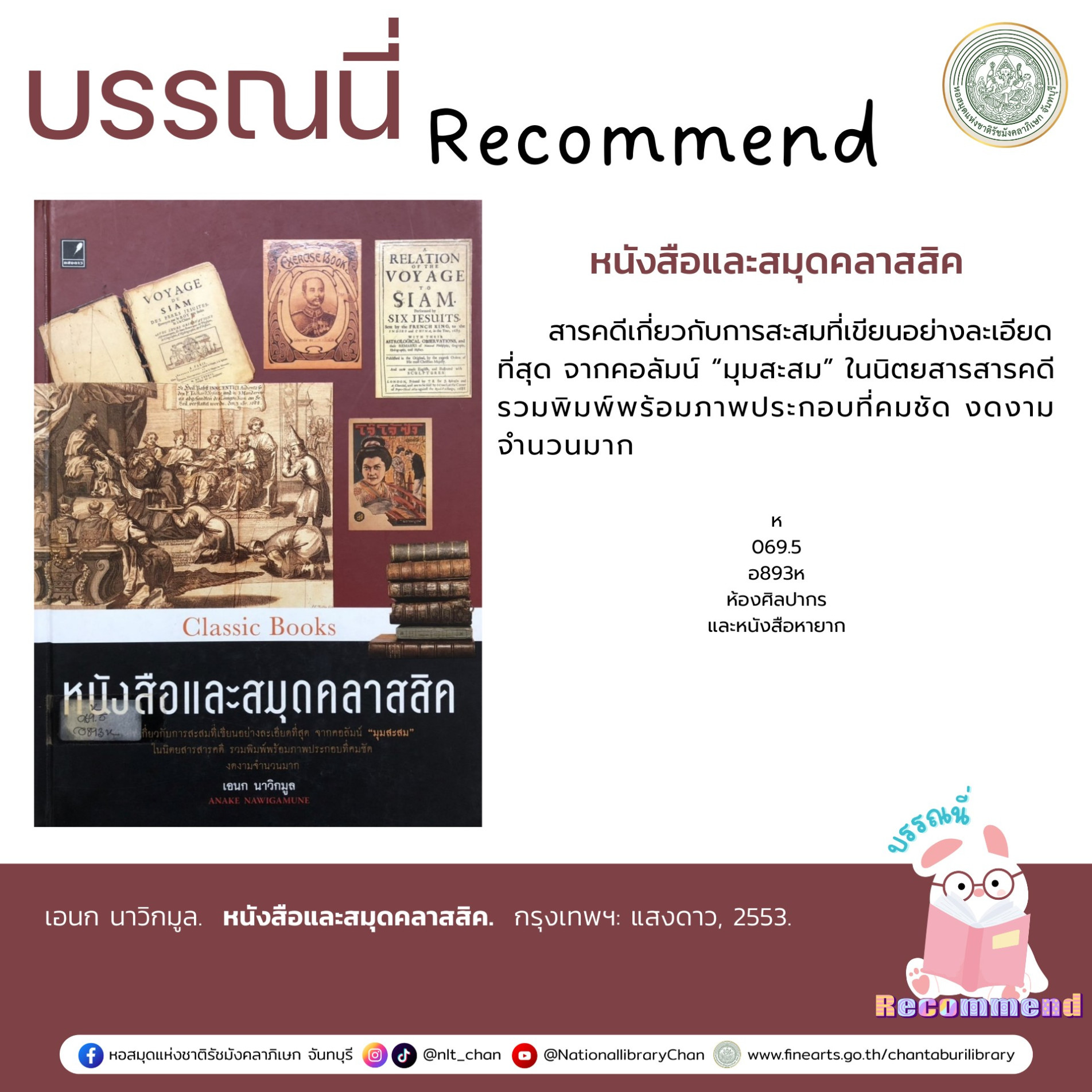 ภาพประกอบ :หนังสือและสมุดคลาสสิค