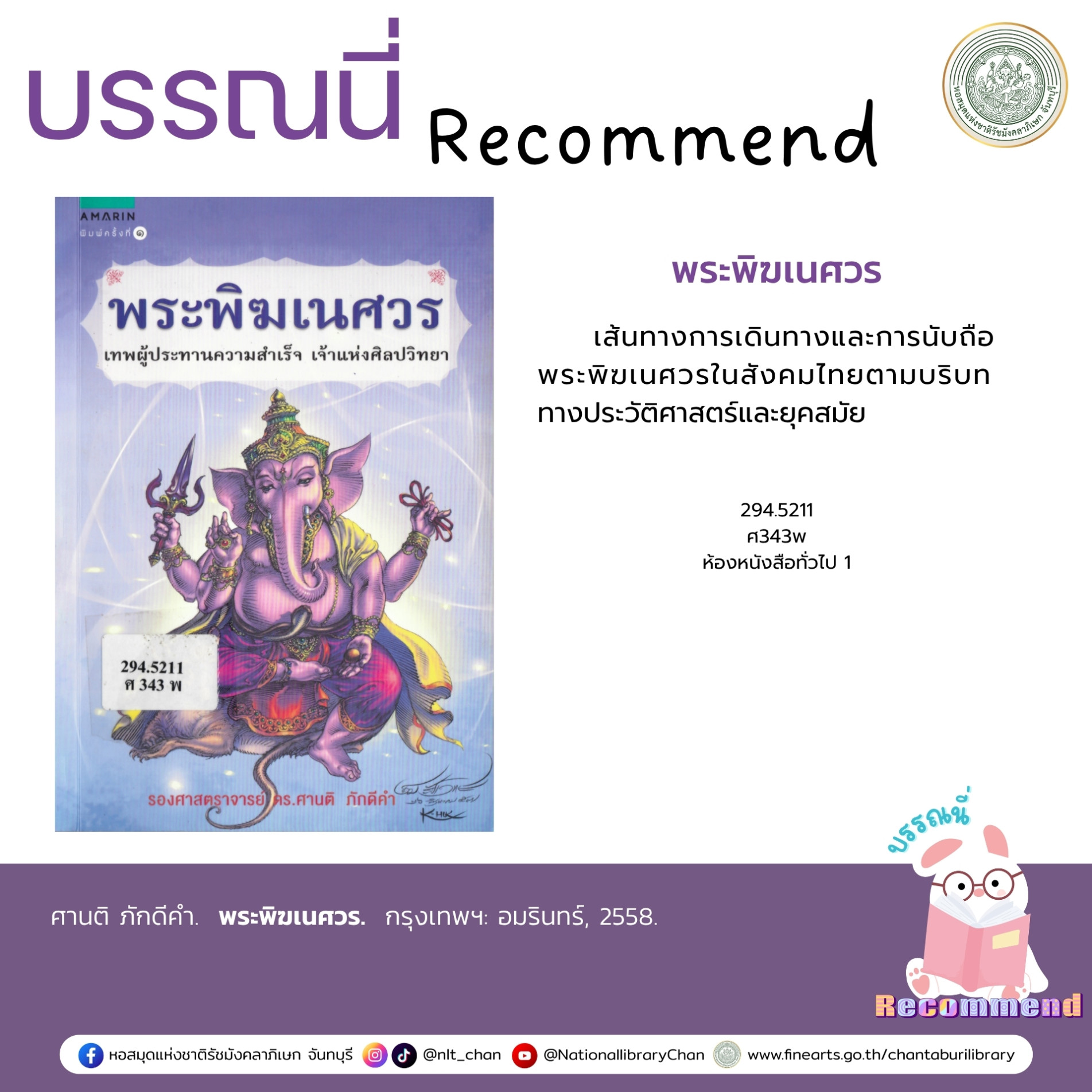 ภาพประกอบ :พระพิฆเนศวร