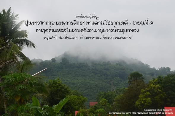 ภาพประกอบ :เตาเผาปูนขาวบ้านภูเขาทอง