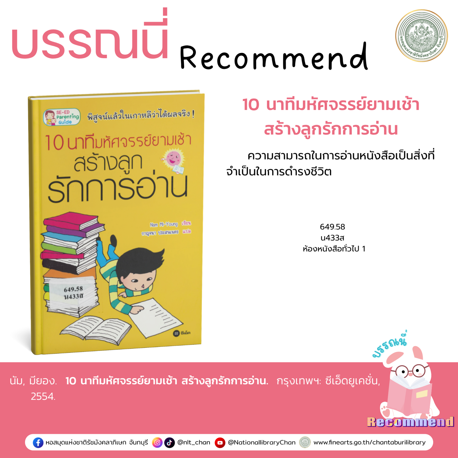 ภาพประกอบ :10 นาทีมหัศจรรย์ยามเช้า สร้างลูกรักการอ่าน