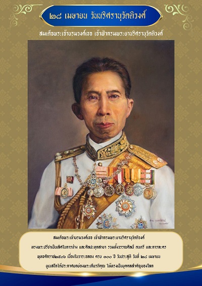 ภาพประกอบ :สมเด็จพระเจ้าบรมวงศ์เธอ เจ้าฟ้ากรมพระยานริศรานุวัดติวงศ์  (ภาพวาดสีน้ำมันโดย : อาจารย์ศักย ขุนพลพิทักษ์)