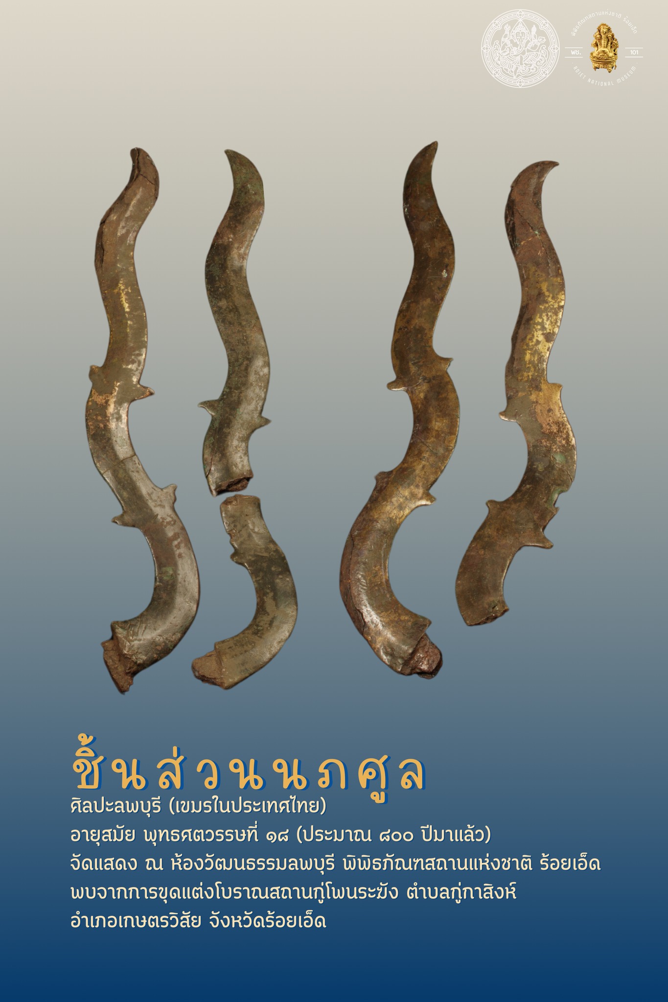 ภาพประกอบ :ชิ้นส่วนนภศูลสัมฤทธิ์