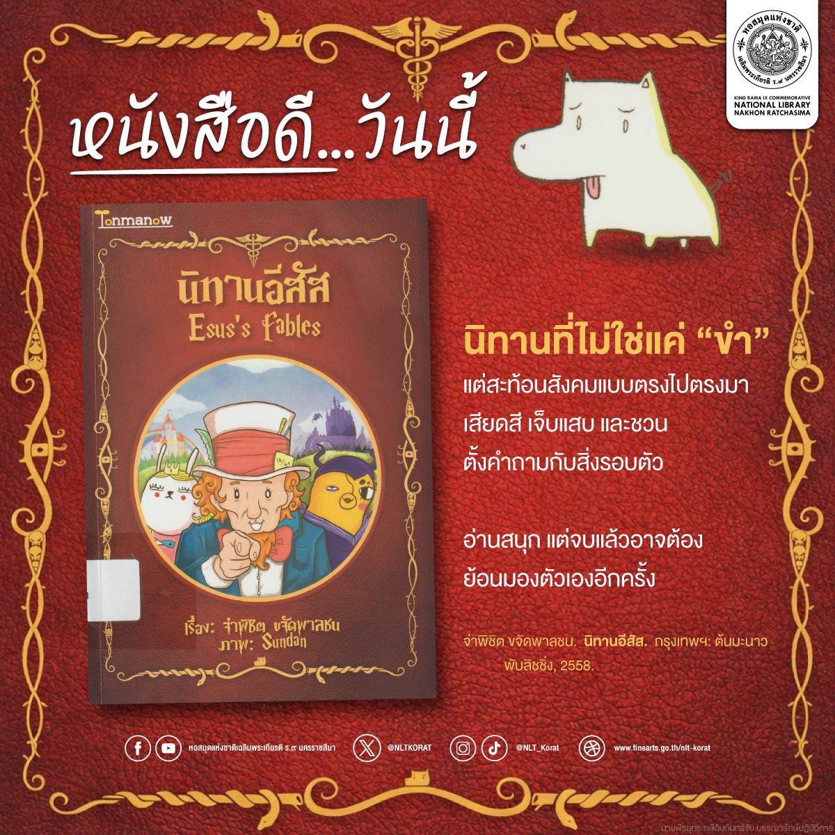 ภาพประกอบ :นิทานอีสัส