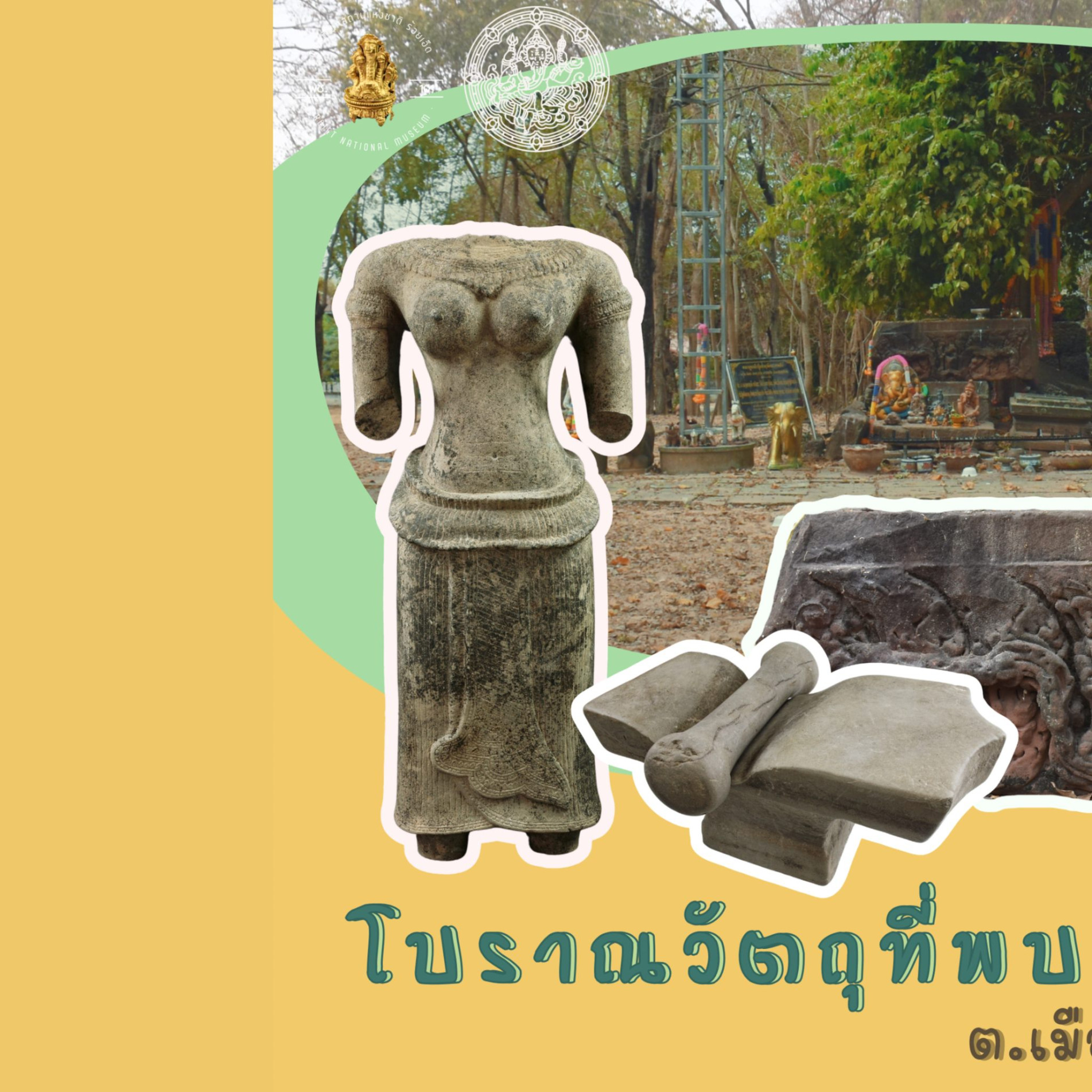 ภาพประกอบ :กู่เมืองบัว