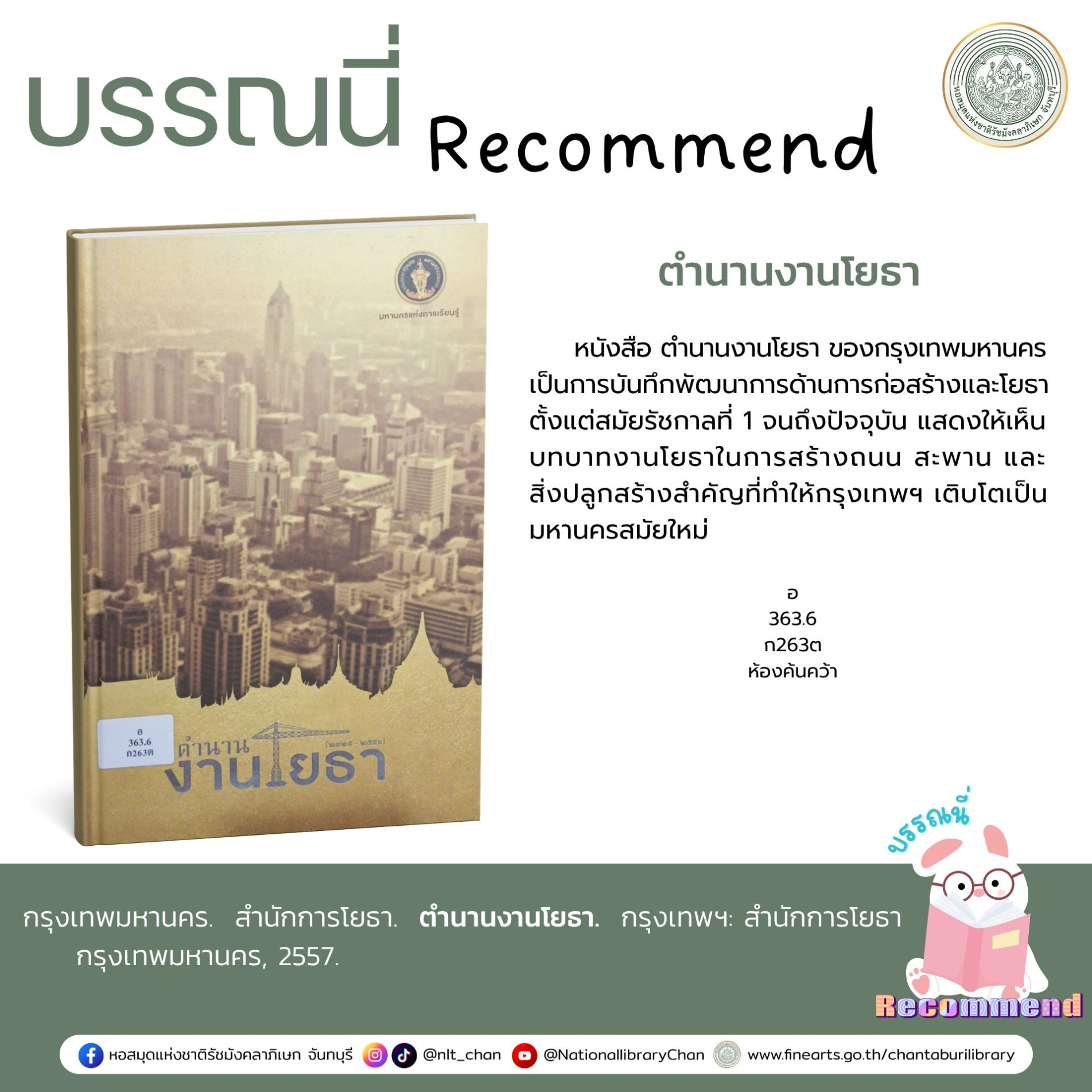 ภาพประกอบ :ตำนานงานโยธา