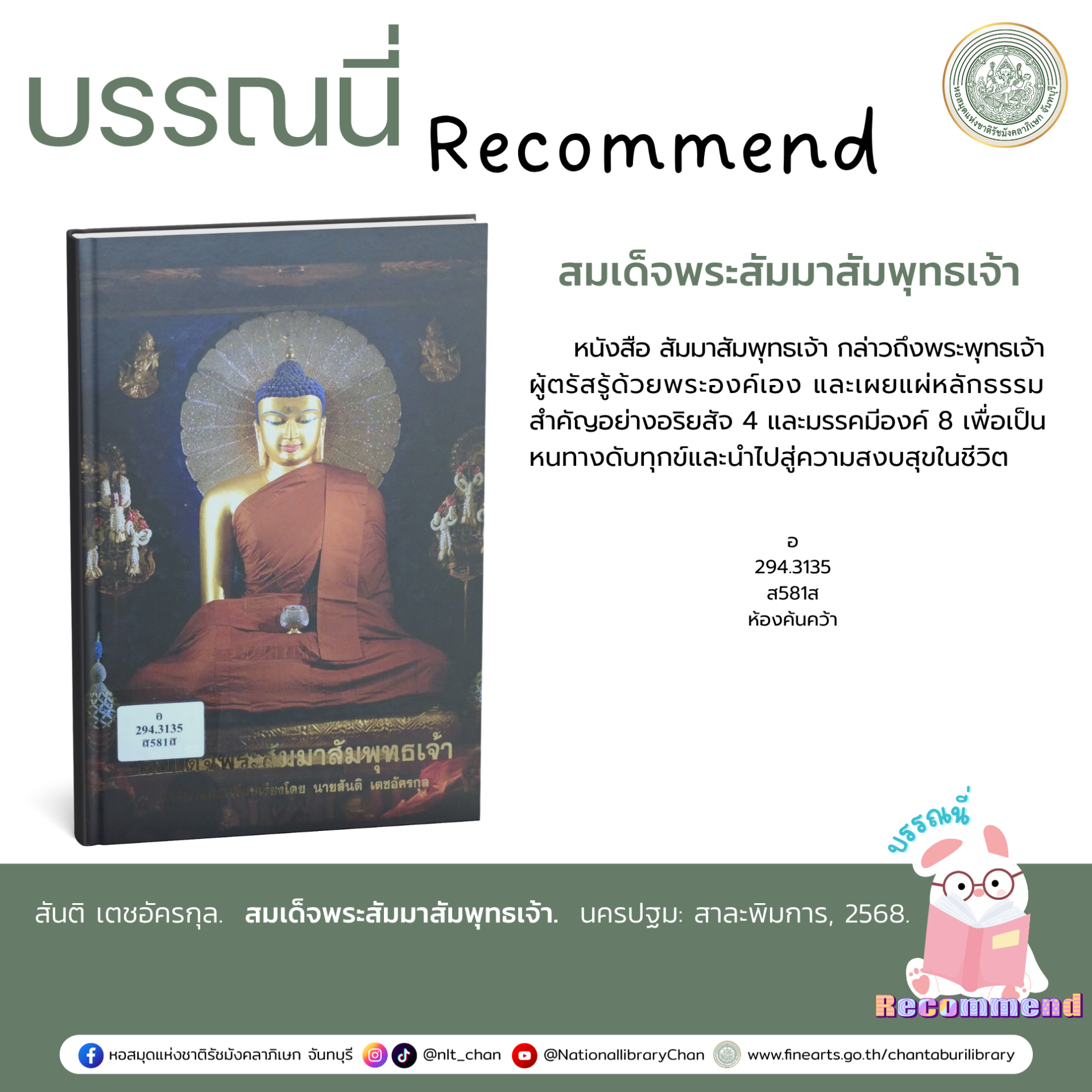ภาพประกอบ :สมเด็จพระสัมมาสัมพุทธเจ้า