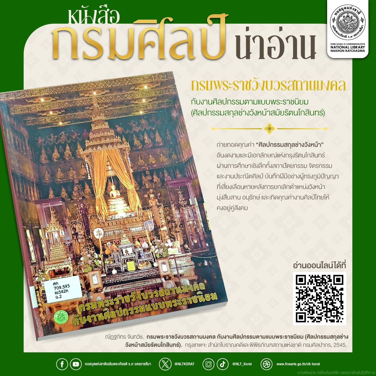 ภาพประกอบ :กรมพระราชวังบวรสถานมงคล