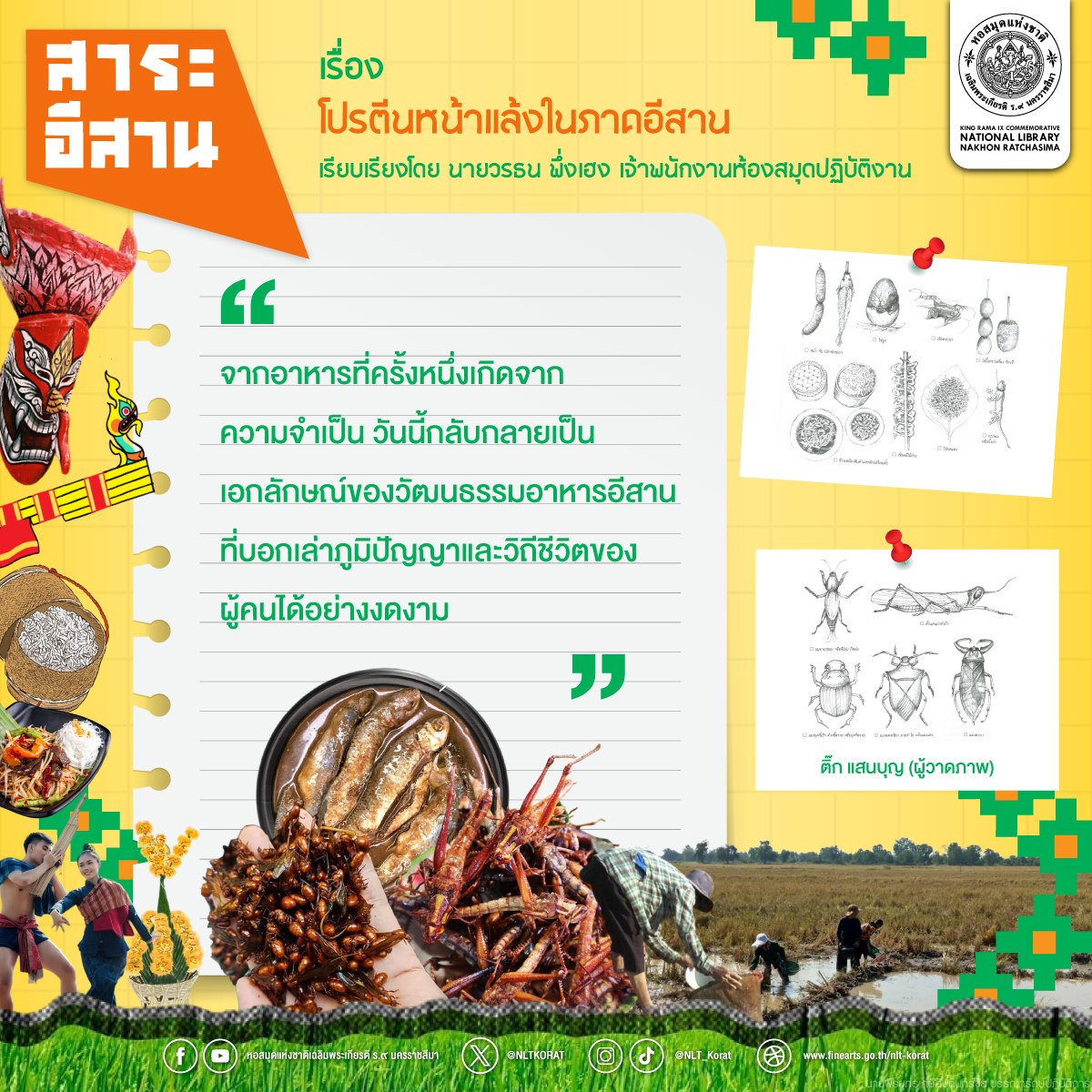 ภาพประกอบ :โปรตีนหน้าแล้งในภาคอีสาน