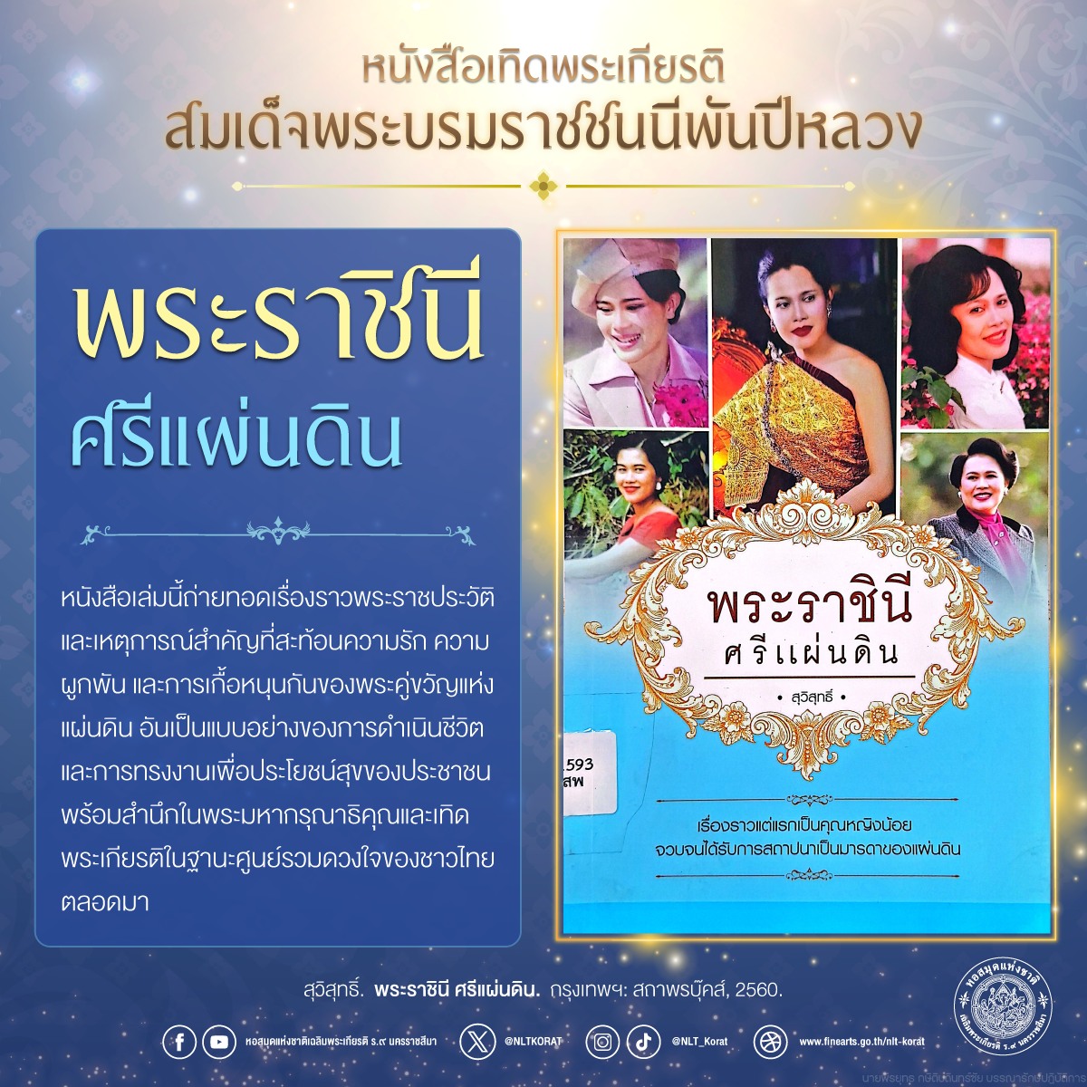 ภาพประกอบ :พระราชินีศรีแผ่นดิน