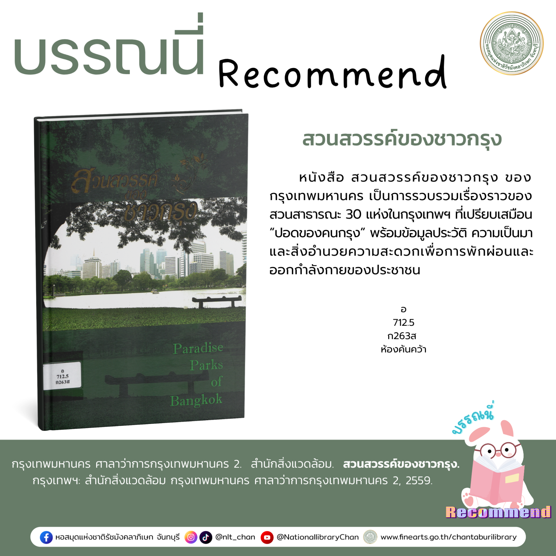 ภาพประกอบ :สวนสวรรค์ของชาวกรุง