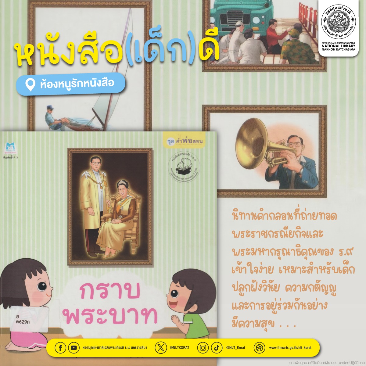 ภาพประกอบ :กราบพระบาท