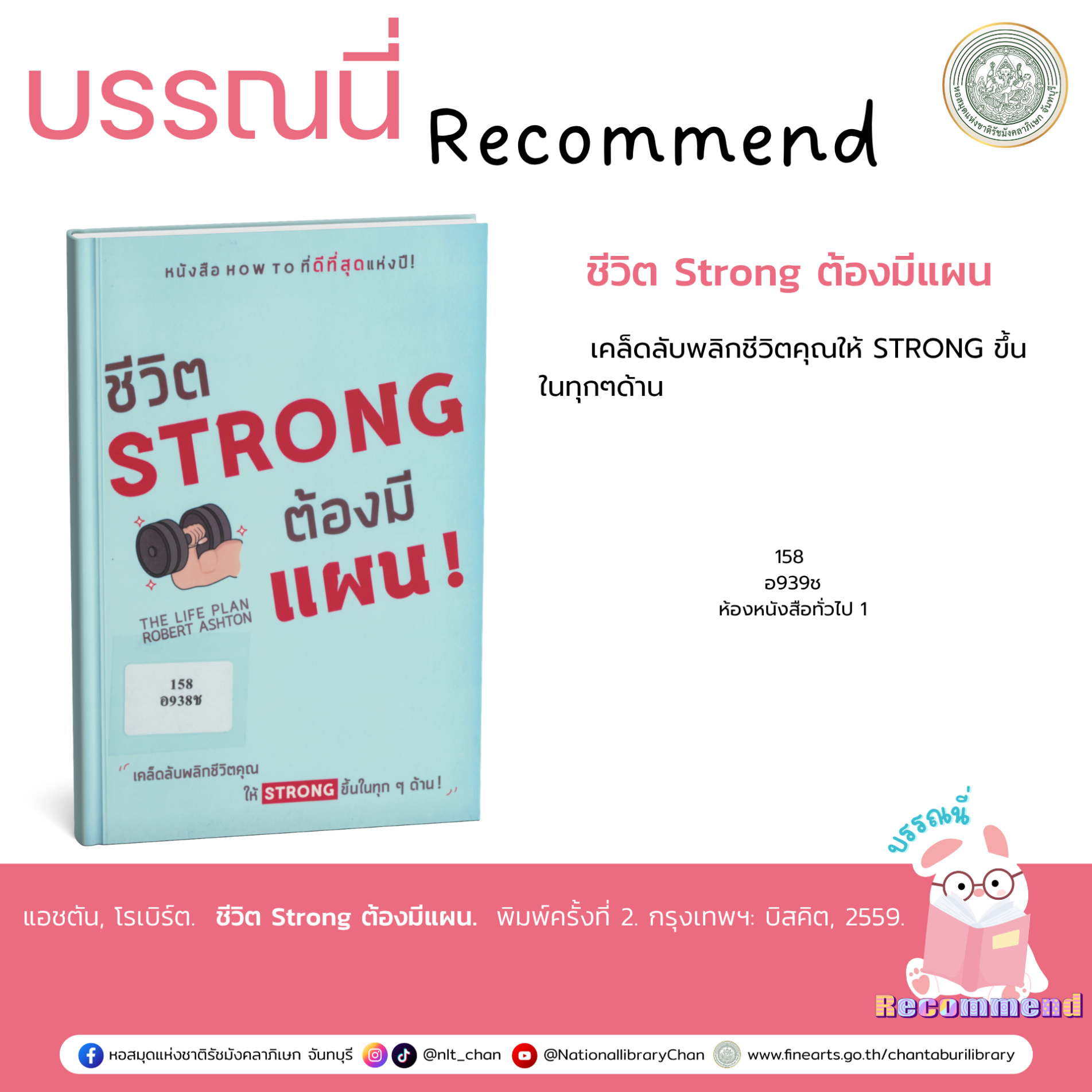 ภาพประกอบ :ชีวิต Strong ต้องมีแผน
