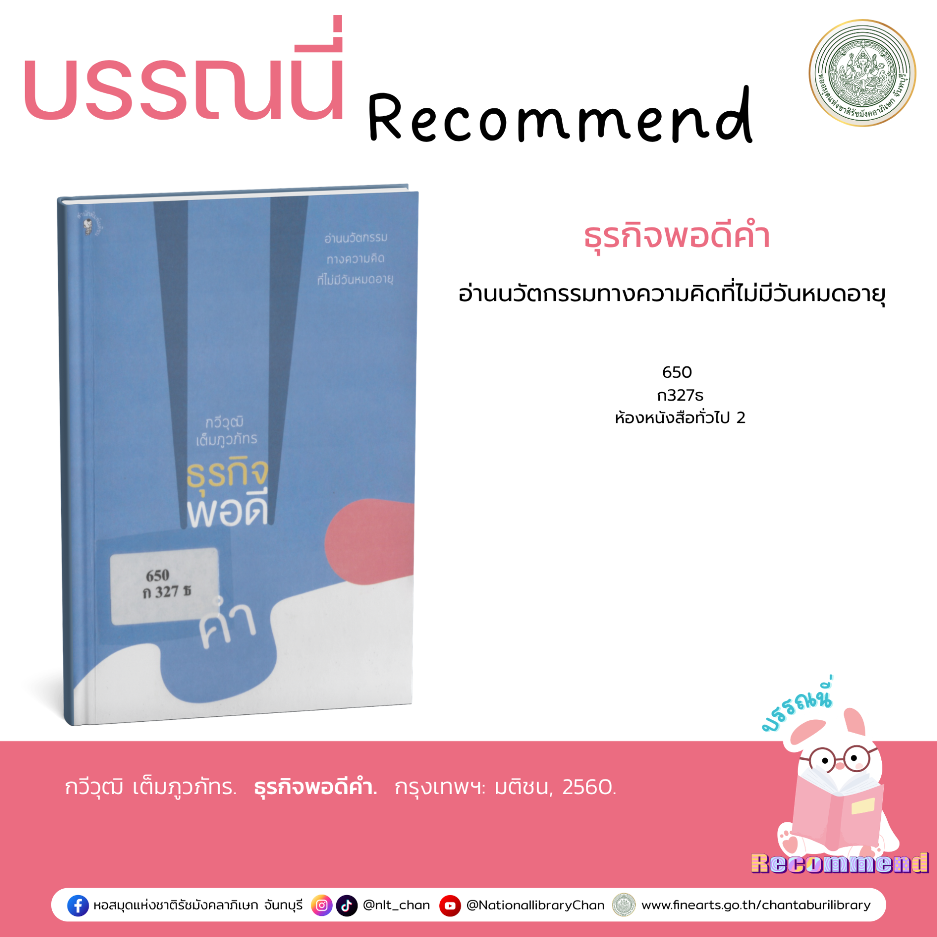 ภาพประกอบ :ธุรกิจพอดีคำ