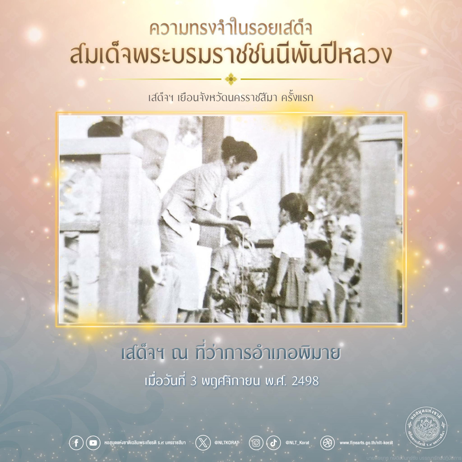 ภาพประกอบ :สมเด็จพระบรมราชชนนีพันปีหลวง