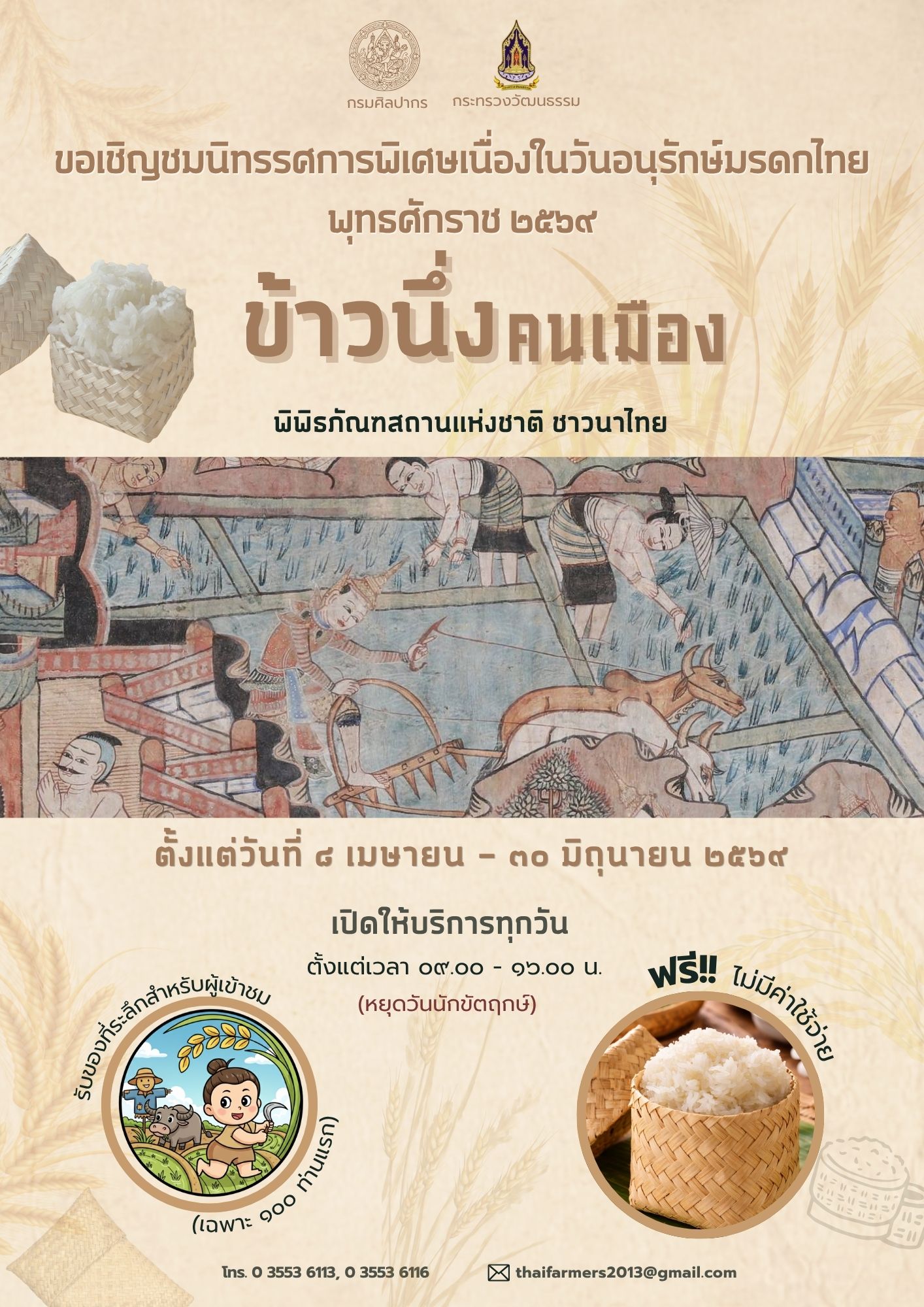 ภาพประกอบ :เชิญชมนิทรรศการ "ข้าวนึ่งคนเมือง" เรียนรู้วัฒนธรรมการบริโภคข้าวเหนียวผู้คนเมืองเหนือ