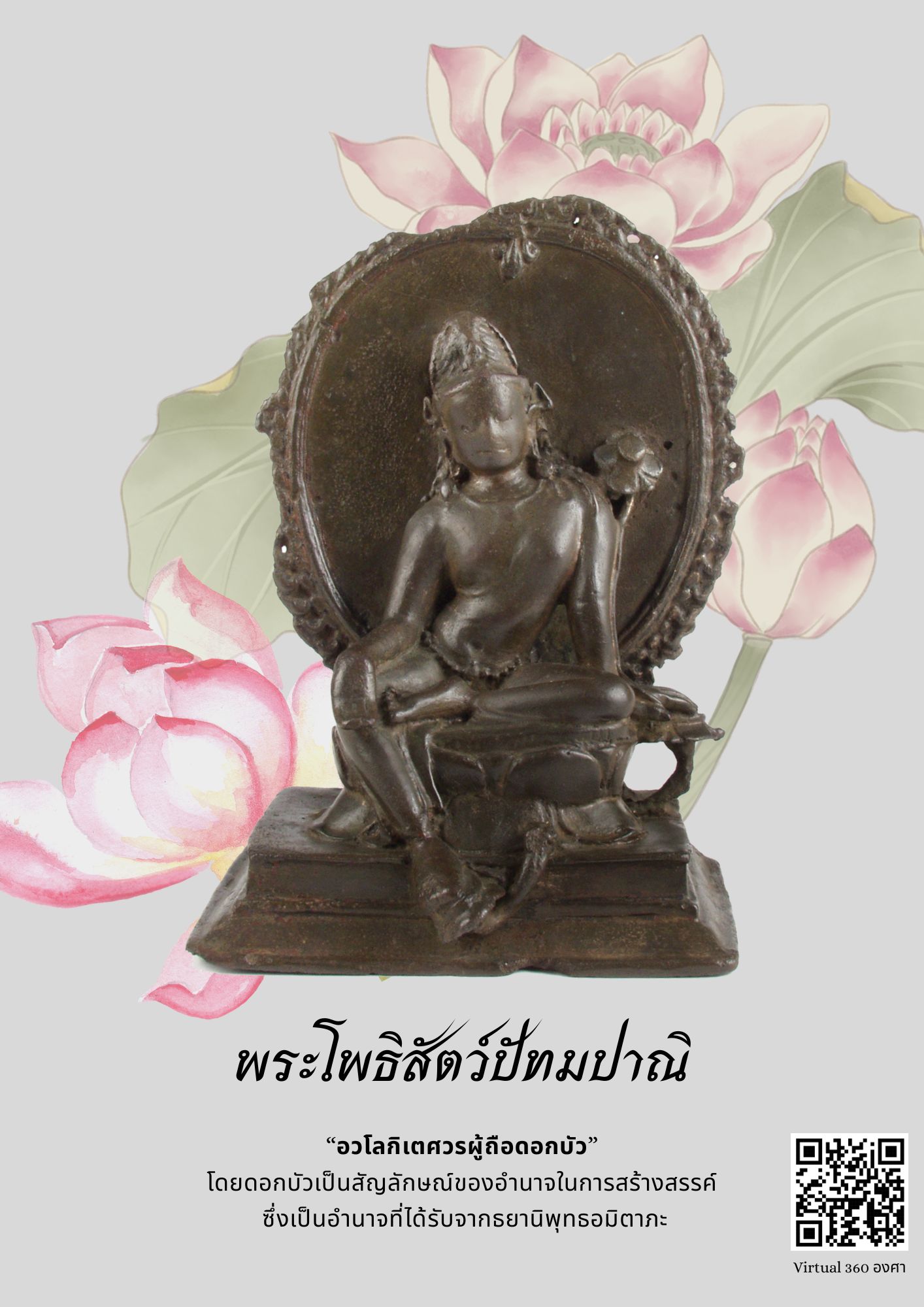 ภาพประกอบ :ชวนชมผู้นำเทรน "ถือดอกบัว" มากว่า 1,000 ปี ณ พิพิธภัณฑสถานแห่งชาติ สงขลา