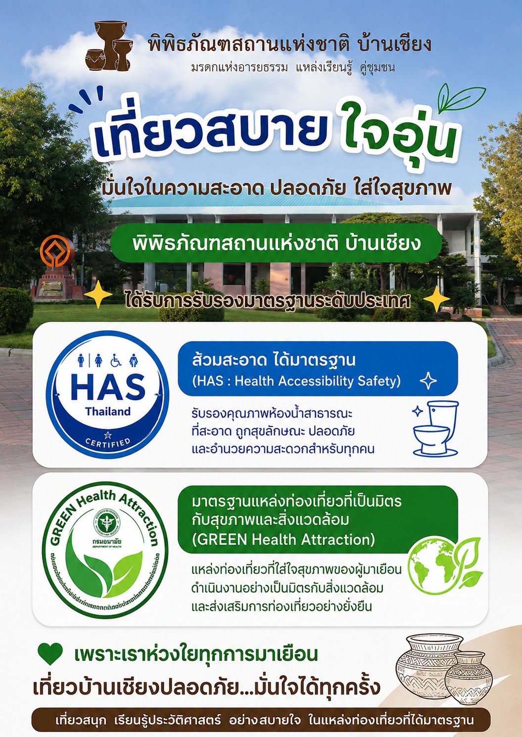 ภาพประกอบ :เที่ยวสบายใจ อุ่นใจทุกการเยือนพิพิธภัณฑสถานแห่งชาติ บ้านเชียง
