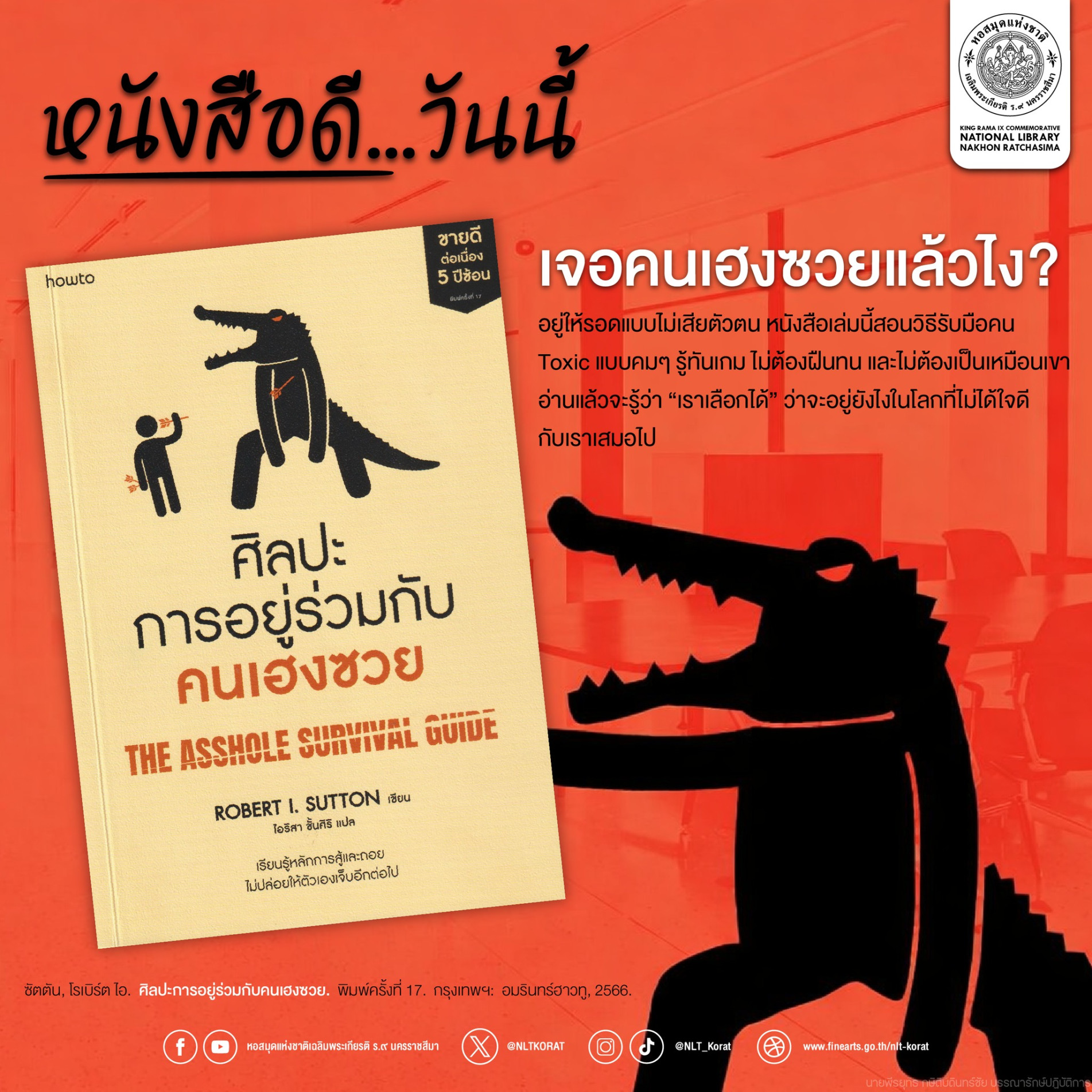 ภาพประกอบ :ศิลปะการอยู่ร่วมกับคนเฮงซวย