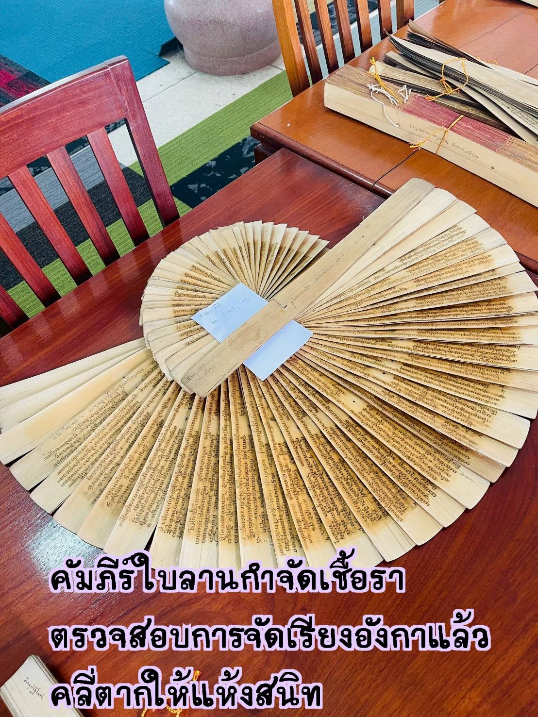 ภาพประกอบ :โครงการสำรวจเอกสารโบราณ ประจำปีงบประมาณ 2569 ครั้งที่ 5 จังหวัดปทุมธานีและนครนายก ระหว่างวันที่ 6 - 9 พฤษภาคม 2569