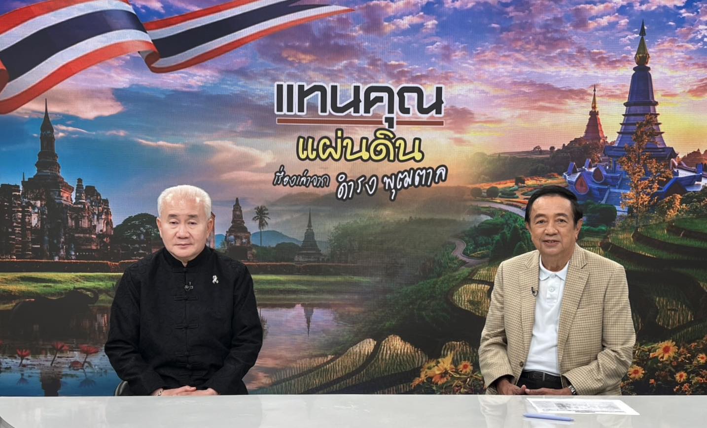 ภาพประกอบ :ชวนรับฟังอธิบดีพูดคุยแผนงานของกรมศิลปากร ในรายการแทนคุณแผ่นดิน ทาง ททบ.5