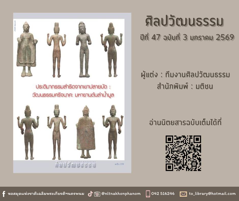ภาพประกอบ :ประติมากรรมสำริดกลุ่มประโคนชัย