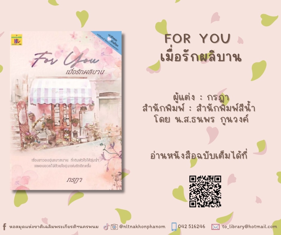 ภาพประกอบ :FOR YOU เมื่อรักผลิบาน