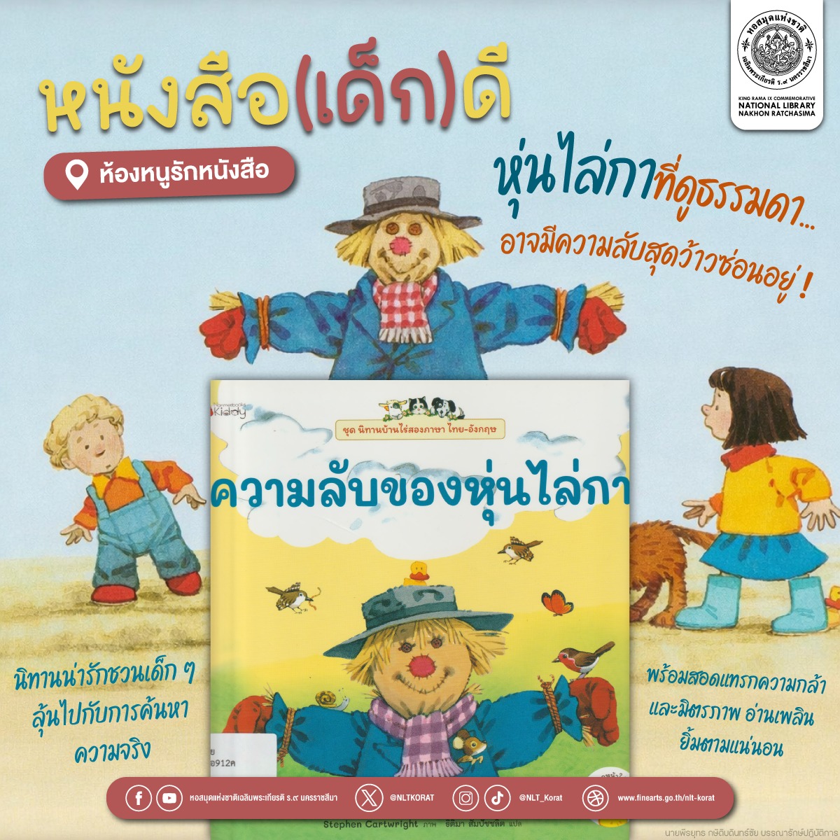 ภาพประกอบ :ความลับของหุ่นไล่กา
