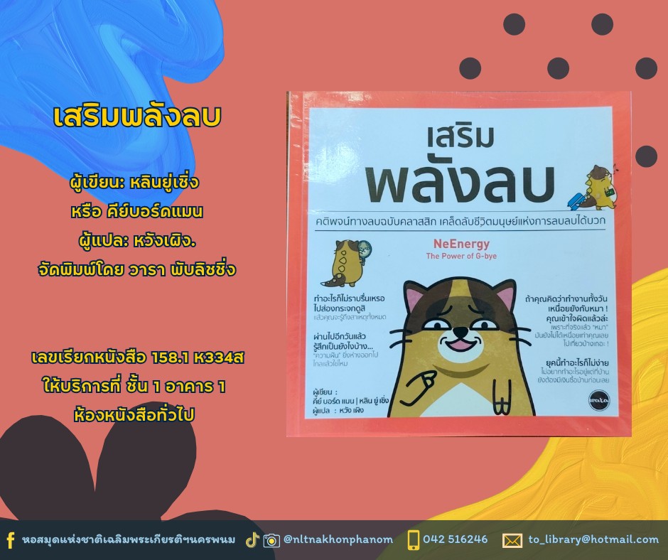 ภาพประกอบ :เสริมพลังลบ