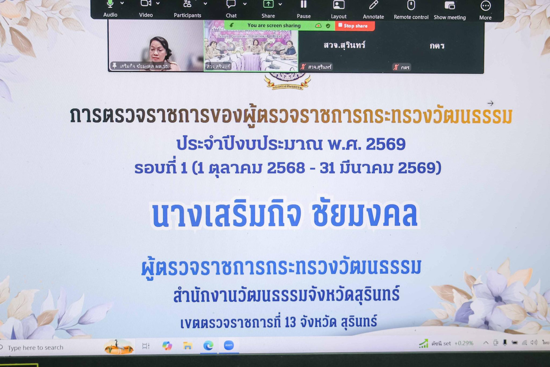 ภาพประกอบ :ร่วมรับการตรวจราชการ พร้อมรายงานผลการปฏิบัติงานกับผู้ตรวจราชการกระทรวงวัฒนธรรม