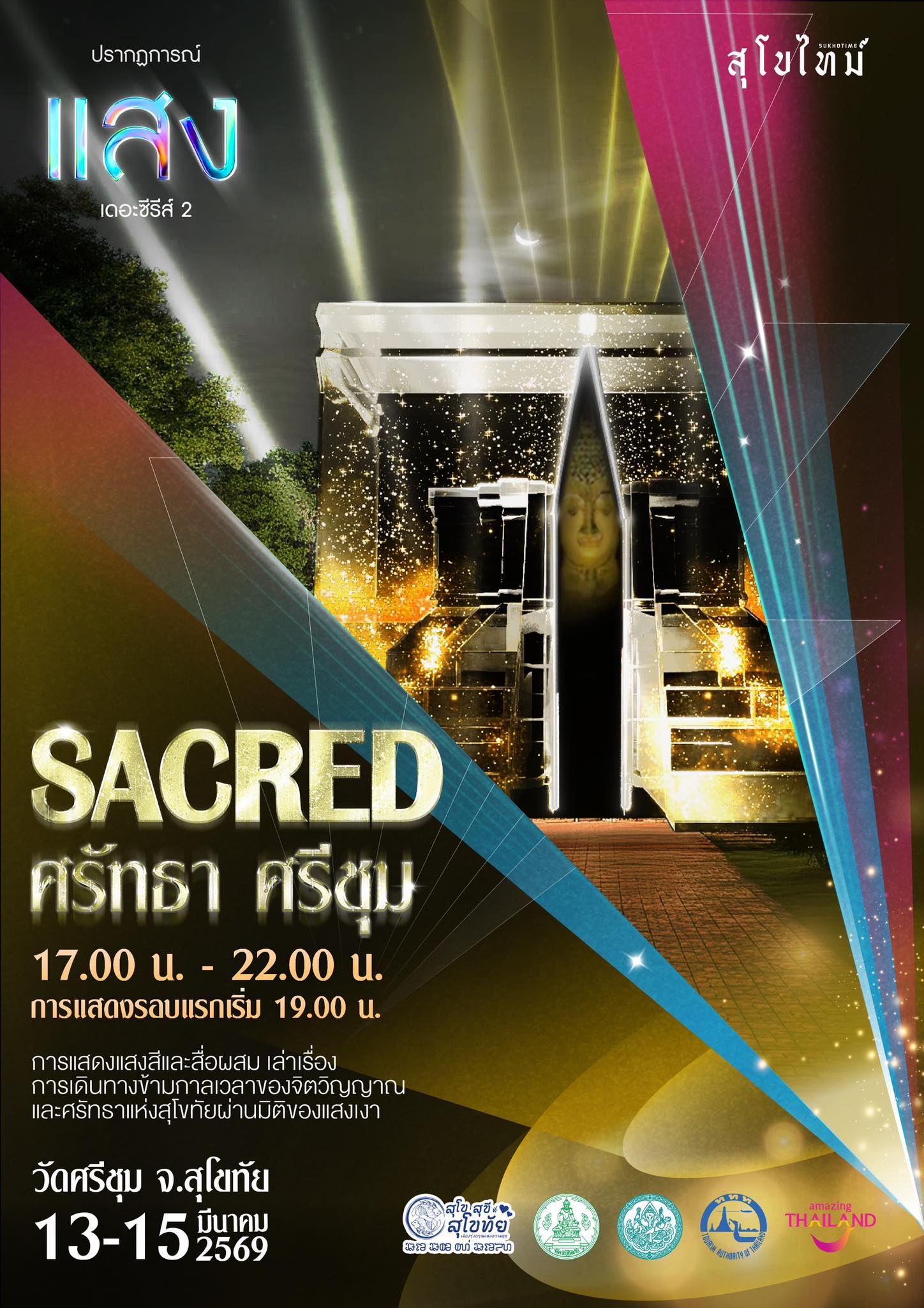 ภาพประกอบ :ตามล่าหาแสงเหนือไปกับ "ปรากฏการณ์แสง เดอะซีรีส์ ปีที่ 2"