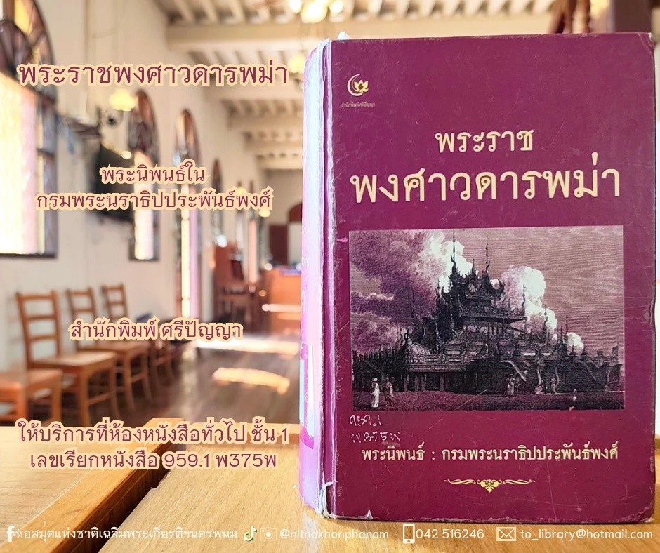 ภาพประกอบ :พระราชพงศาวดารพม่า